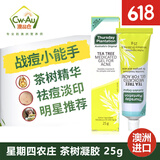 星期四茶树 星期四农庄 茶树祛痘凝胶膏 粉刺暗疮男女成人 澳洲进口 茶树凝胶 祛痘膏 25g * 1支装