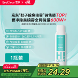 EraClean世净鞋子除臭喷雾鞋袜除味剂球鞋运动鞋除臭喷剂鞋内杀菌除异味