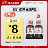 海天【会员锁618回购券】生抽老抽蚝油味极鲜豉油酱油淀粉试用调料 0金标生抽100mL*2【试用】