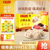 湾仔码头三鲜水饺1320g66只饺子早餐速食半成品面点速冻饺子