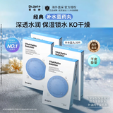 蒂佳婷（Dr.Jart）补水面膜20片蓝丸1.0玻尿酸高保湿深锁水滋润护肤女韩国进口礼物