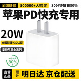 baking苹果充电器充电线正品苹果快充套装iPhone15/16/13/14pro Max手机数据线12/11plus氮化镓适配原装 【苹果6-16系列】快充20W充电器 单头