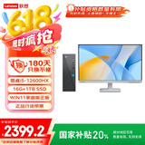 联想（Lenovo）来酷 Lecoo商务办公台式电脑主机(酷睿12代i5-12600HX 16G 1TB SSD Win11)23.8英寸显示器