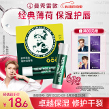 曼秀雷敦（Mentholatum）修护润唇膏男女生保湿滋润去死皮淡唇纹经典薄荷味3.5g防晒唇膏