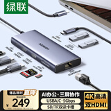 绿联Type-C三屏异显扩展坞USB-C转双HDMI雷电4/5拓展坞分屏4K多屏剪辑扩展HUB3.0分线器适用华为笔记本