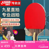 红双喜DHS狂飚九星乒乓球拍直拍黑檀面材+芳碳H9006赠球