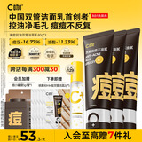 C咖祛痘双管洗面奶80g*3氨基酸控油净痘深层清洁洁面乳男女