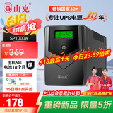 山克SP1000A ups不间断电源 办公电脑备用电源1000VA/600W 家用停电应急电源防断电