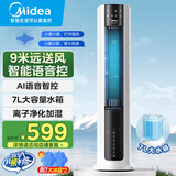美的（Midea）空调扇制冷 冷风机冷风扇强力冷气机家用加水冰晶制冷气扇客厅卧室办公室省电蒸发加湿降温水冷扇 9米远风距+语音控制-AAI12VR