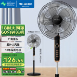 美菱（MeiLing）电风扇/风扇落地式轻音节能交流定频落地扇家用/商用/办公室五叶摇头大风量定时电扇MPF-DL009