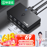 毕亚兹 USB共享器2进4出USB2.0切换器打印机台式机笔记本电脑接鼠标键盘U盘文件共享4口转换器 KVM30