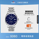 天梭（TISSOT）官旗  瑞士手表力洛克系列时尚自动机械男表送男友毕业礼物 蓝盘钢带 T006.407.11.043.00
