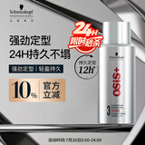 施华蔻专业OSIS刚劲定型喷雾发胶100ml 蓬松旅行装便携男清爽持久自然香小瓶