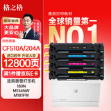 格之格204a硒鼓适用惠普m180n硒鼓hp m154a硒鼓 m181fw M154nw打印机粉盒 cf510a超大容量带芯片彩色四色套装