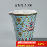 容山堂珐琅彩陶瓷三才盖碗主人杯公道杯承建盏大号功夫茶具 宝蓝宝相花珐琅彩公道杯