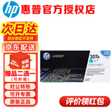 惠普（HP）原装CE740A 307a原装硒鼓cp5225 cp5225n cp5225dn打印机粉墨盒 CE741A青色硒鼓约7300张