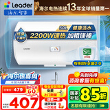 海尔（Haier）智家出品Leader统帅热水器电热水器40升家用储水式卫生间洗澡小户型租房优选上门安装防电墙专利LC 50L 2200W 安全速热X1