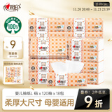 心相印婴儿抽纸 3层120抽*18包加大L码（母婴可用宝宝纸巾新旧交替发）
