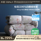水星家纺羽绒被95%白鹅绒被子冬季加厚冬被芯单人羽绒被150cm×210cm-650g