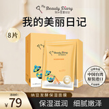 我的美丽日志日记台湾原装进口面膜纳豆8片/盒补水保湿滋润面膜