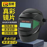 百舸（BAIGE）电焊防护面罩 自动变光焊工头戴式面罩焊接烧焊护脸保护罩  【真彩多视窗】送五副镜片