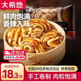 大希地珍馐集层层香葱肉肉花卷馒头 早点儿童早餐生鲜面点冷冻食品 香辣香葱肉肉花卷300g*3袋