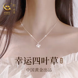 珍尚银中国黄金四叶草S925银项链女吊坠生日七夕情人节礼物送女朋友老婆