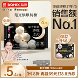 高洁丝【宁艺卓同款】阳光烘烘臻选纯棉卫生巾350mm4片夜用超薄姨妈巾