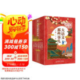 大语文那些事儿（全6册）大语文时代，得语文者得天下。字词、作文、阅读、古诗、古文一网打尽。童心布马出品