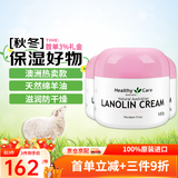 HEALTHY CARE澳洲原装进口澳世康HC绵羊油100g维生素e乳VE面霜保湿滋润日霜 绵羊油VE保湿霜100g 3瓶