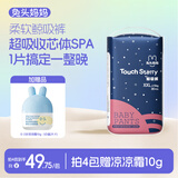 兔头妈妈Touch Starry探索系列鲸吸拉拉裤XXL30片(15kg以上)900ml瞬吸干爽【品牌直供 安心品质】