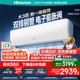 海信（Hisense）大3匹 易省电220  AI省电 速冷热 空调挂机 2025版新一级能效 三匹/3p家用壁挂式【咨询享国补价】 3匹 一级能效 首年换新 空调国家补贴20% 包安装