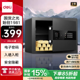 得力保险柜 办公家用电子密码保管箱小型入墙入柜私密箱隐藏保密柜 可固定安装 30cm黑