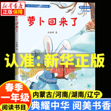 2025春季 典耀中华阅美书香典耀辽宁一年级春季经典阅读书目 内蒙古河南湖南阅美书湘共读 小巴掌童话冰箱里躲着狼 萝卜回来了没头脑和不高兴父与子父爱的力量 神奇的电影 笨狼的故事笨狼孵太阳 2.萝卜回