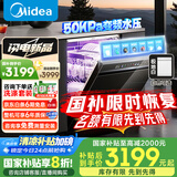美的（Midea）【RX600SMax】新品嵌入式家用15套洗碗机 105℃热风烘干四星消毒 一级水效 单消毒AI洗消烘存一体 RX600S Max｜【爆款再升级】