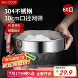 美厨（maxcook）面粉筛 304不锈钢单层网筛糖粉筛超细面粉筛子30CM MCPJ3451