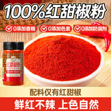 湾琴河 红甜椒粉100g 甜红椒粉泡菜烘焙炖肉 辣椒粉上色粉西餐烘培原料