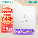 西门子（SIEMENS）开关插座 16A三孔插座 空调热水器适用 86型奶油风 皓彩米绒白