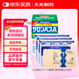 久光贴日本膏药久光制药膏药酮洛芬腰肌劳损膏贴腰间盘突出肩周炎颈椎病疼痛贴7片装*3+撒隆巴斯140贴