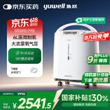 鱼跃（Yuwell）制氧机医用吸氧机家用老人5L升级氧气机6L升流量7F-6W中重度缺氧