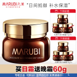 丸美（MARUBI）面霜巧克力丝滑日霜晚霜滋润补水保湿淡化细纹干纹抗皱护肤化妆品 【淡纹】巧克力丝滑日霜50g