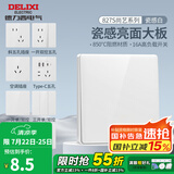 德力西（DELIXI） 开关插座面板CD827S瓷感白色五孔无框大板86型一开墙壁usb插座 一开双控开关