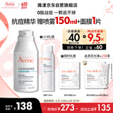 雅漾（Avene）【樊振东同款】控油抗痘精华露30ml C位精华敏肌细致毛孔平衡肤质