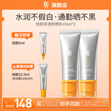 934【直播专享】悦颜清透防晒霜乳脸部隔离乳干皮45ml*2  礼物