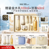 苏秘37°（Su:m37°）第二代鎏金溯茫礼盒8件套374ml水乳呼吸套盒护肤品套装生日礼物