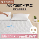 罗莱家纺 床垫床笠 可水洗抗菌防水床护垫席梦思保护套 白色1.5米床