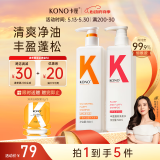 KONO卡厘经典烟酰胺控油丰盈洗发水500ml*2 蓬松发根去油洗发露膏男女