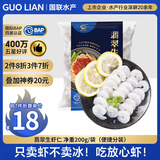 GUO LIAN国联 翡翠生虾仁 净重200g独立包装 31-40只 京东虾仁品质保障