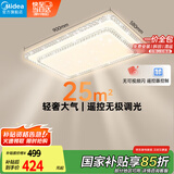 美的（Midea）LED吸顶灯现代轻奢客厅餐厅卧室仿水晶灯饰遥控客厅灯x2206包安装