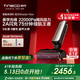 添可 芙万MasterMax艺术家大师系列【0缠毛75分钟长续航 22000PA大吸力】家用洗地机自清洗吸拖一体